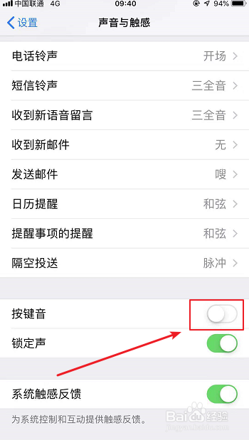 苹果手机怎么关闭打字键盘声音