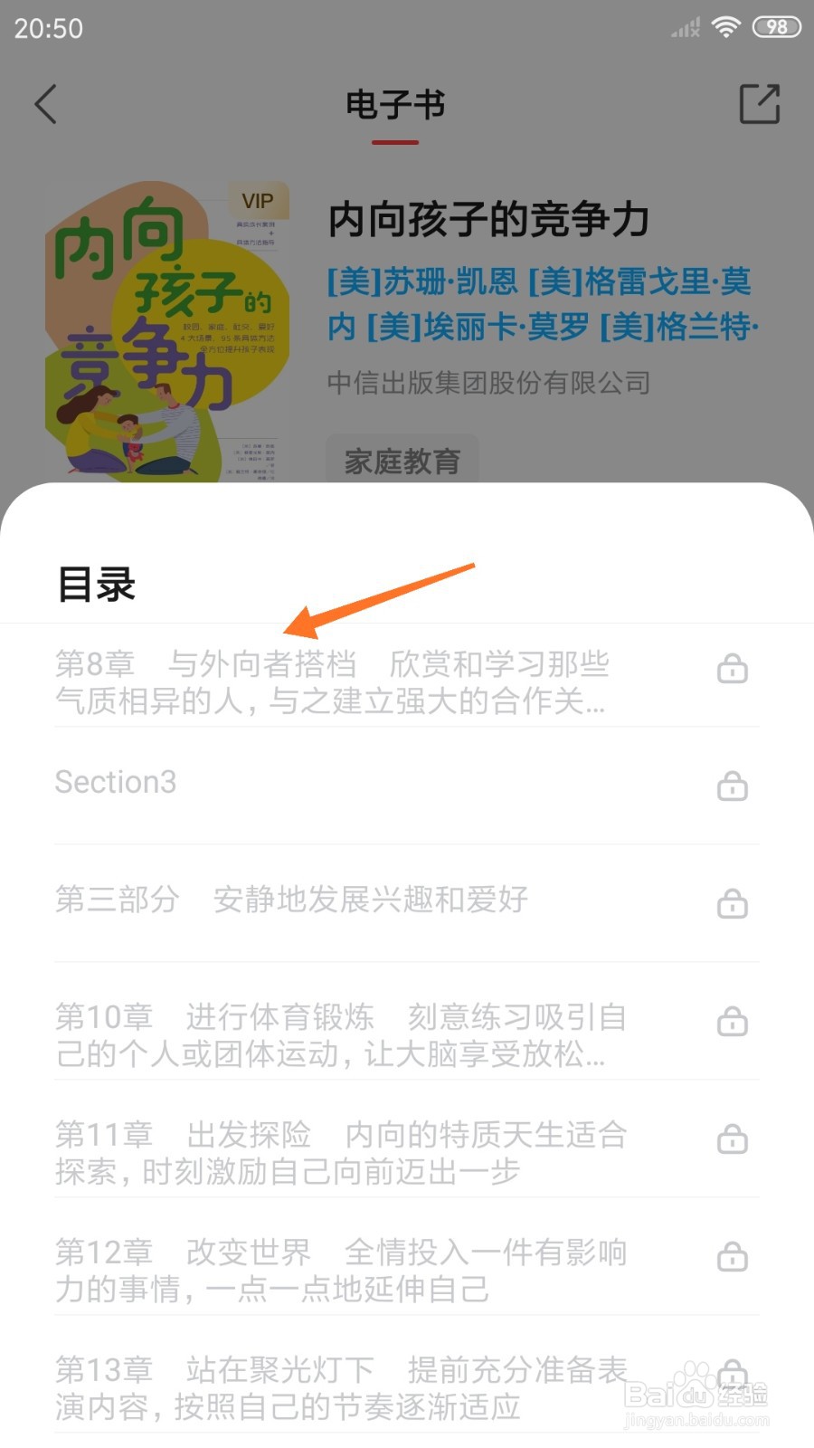 中信书院中怎么查看与外向者搭档