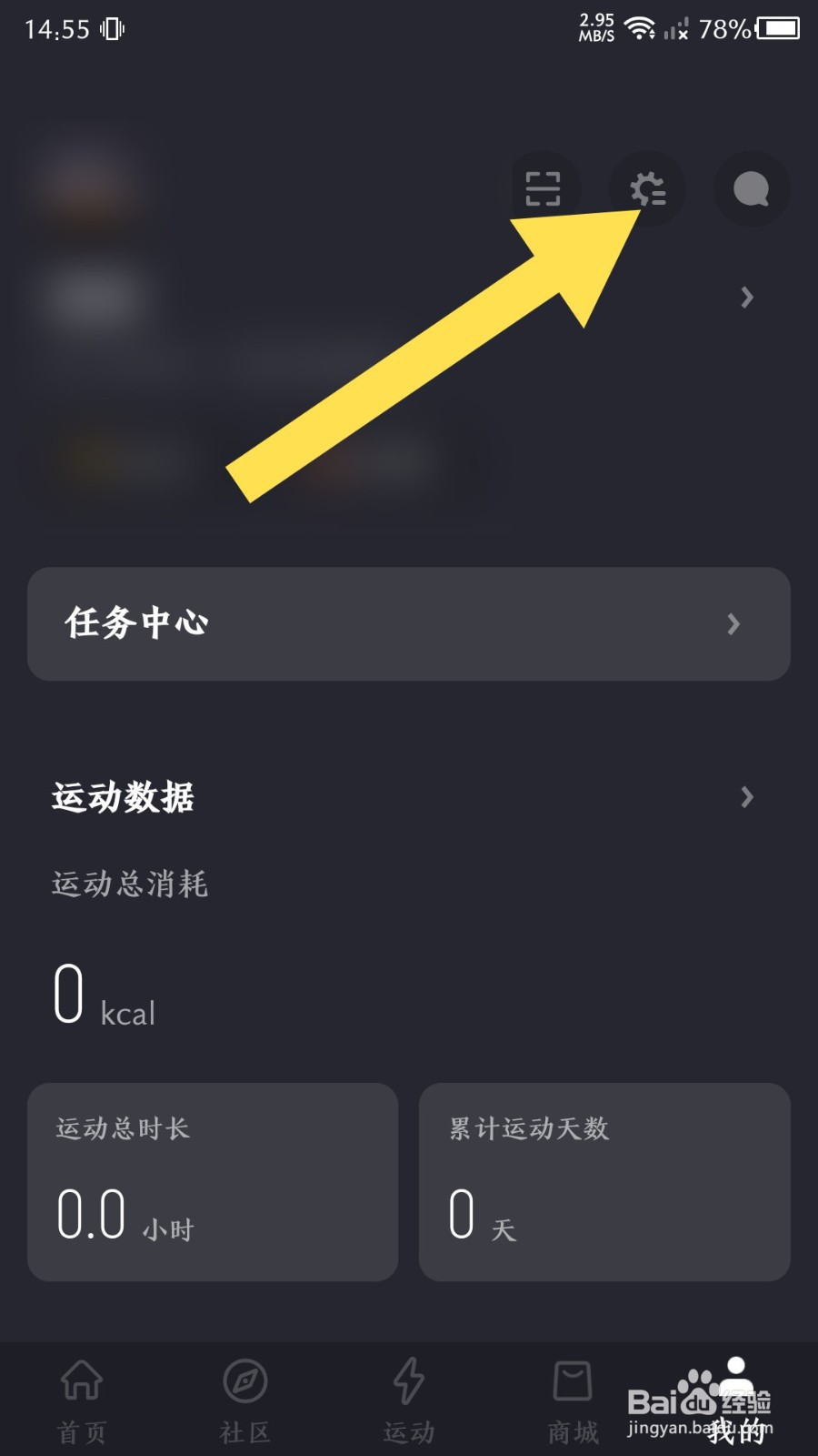莫比健身app怎么解绑微信账号