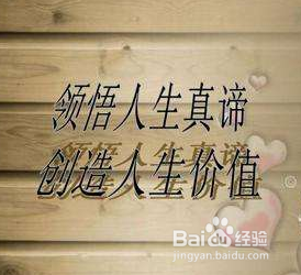 2018年如何实现人生自己的价值?