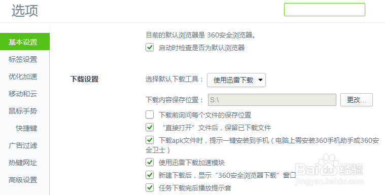 怎么关闭安全浏览器图片放大镜功能