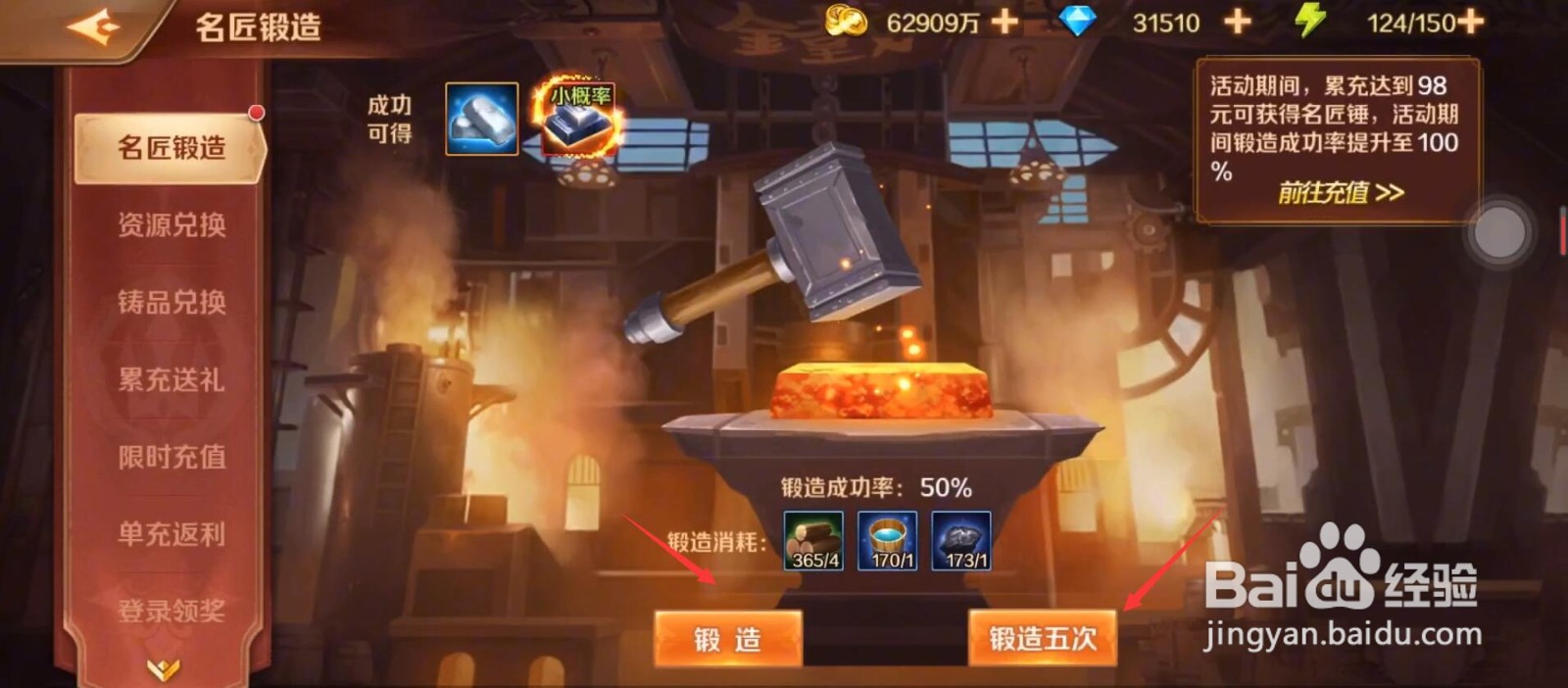 新斗罗大陆打铁活动攻略