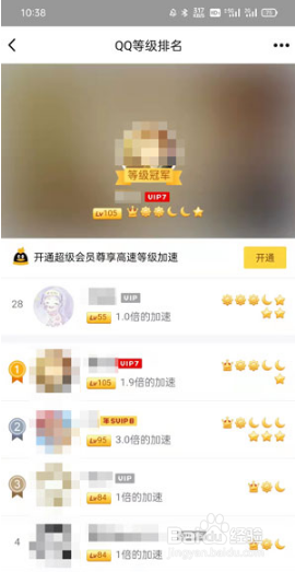 QQ等级排行榜在什么地方查看