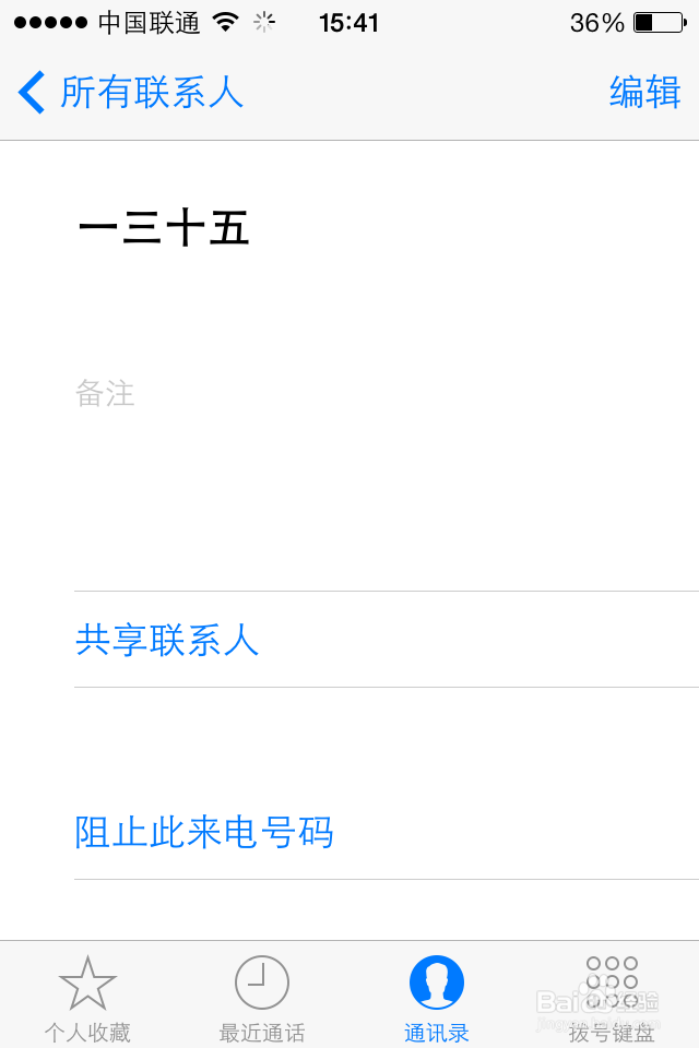iOS7使用：[10]苹果手机输入法技巧