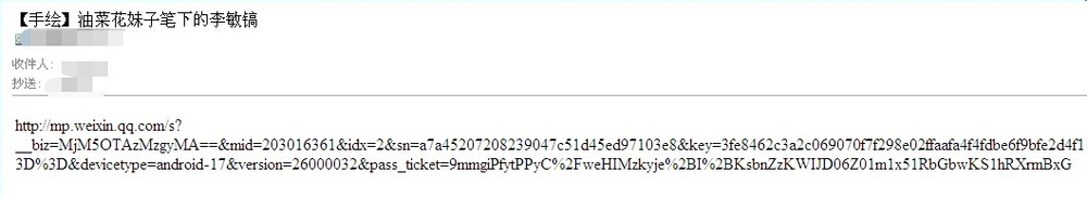 微信里的文章如何发送电子邮件给对方