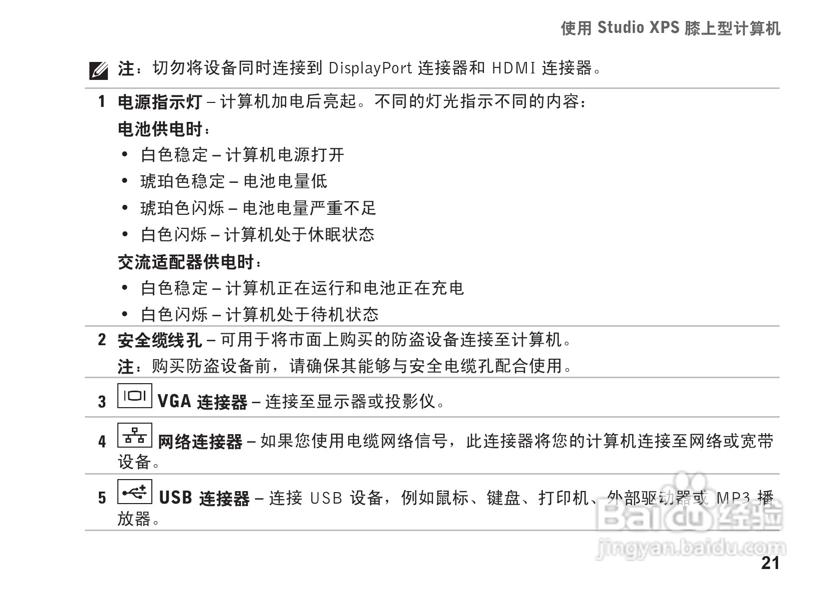 戴尔Studio XPS 1340笔记本电脑使用说明书:[3]