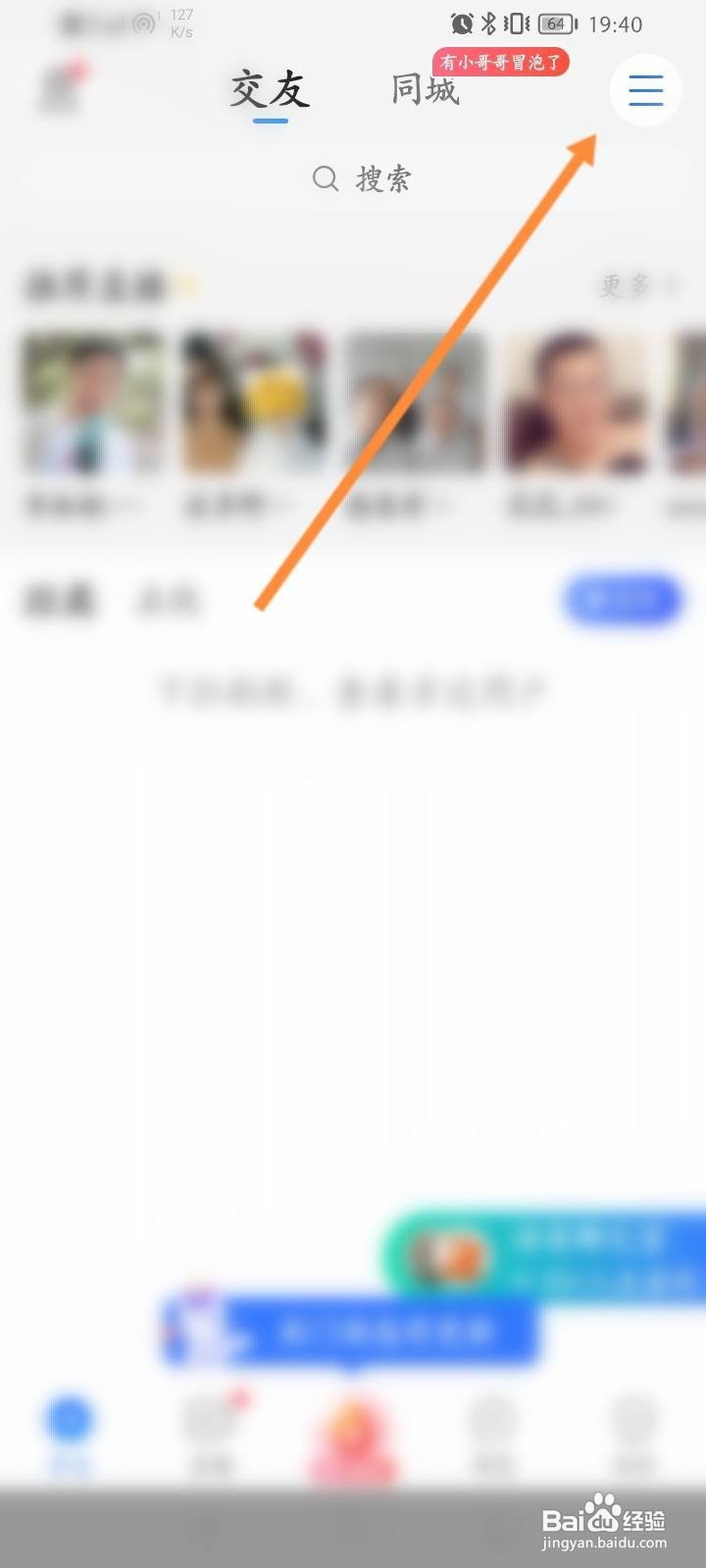 Blued软件中怎么进行条件筛选