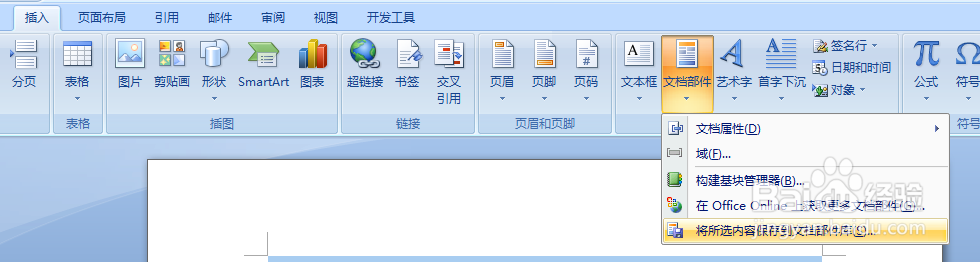 Word输入和编辑技巧