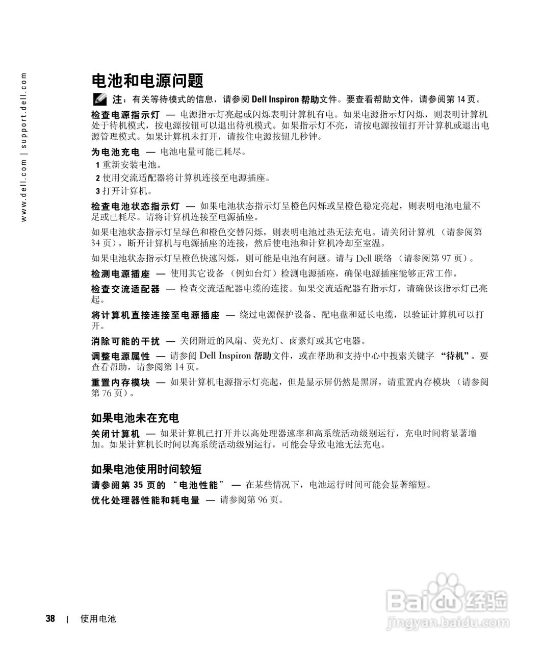 戴尔Inspiron 1150笔记本使用说明书:[4]