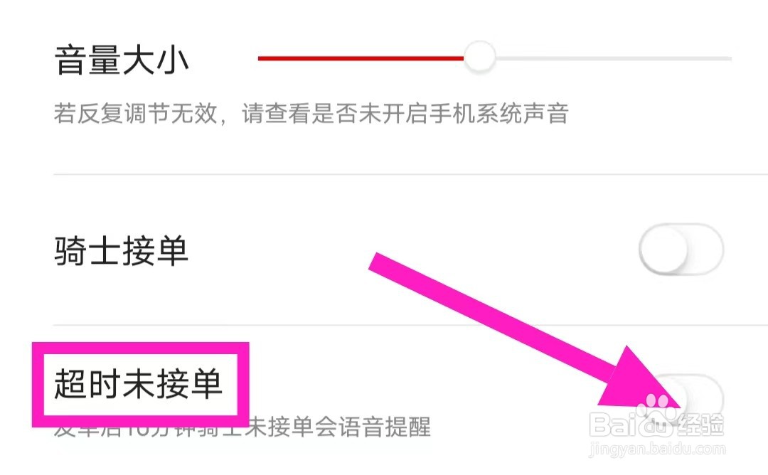顺丰同城急送的超时未接单怎么关闭