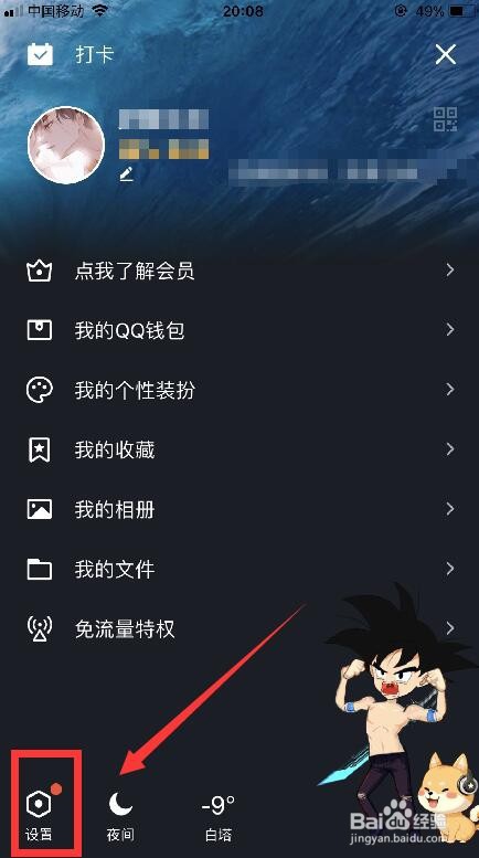 qq互动标识怎么打开