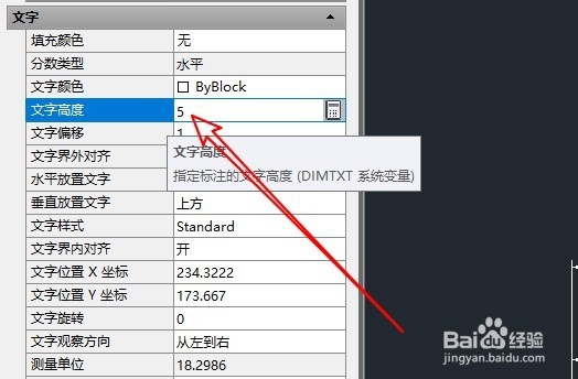 如何修改CAD中文字的大小