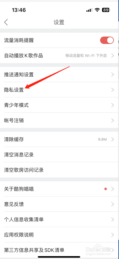 酷狗唱唱怎么开启定向广告推送？