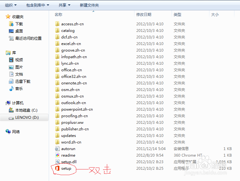 怎样激活office 2013