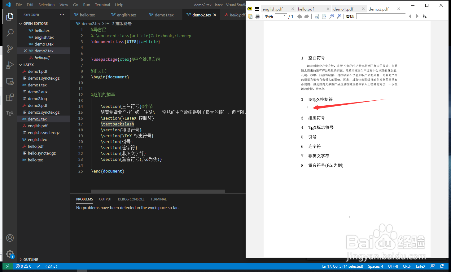 Vscode下的latex如何输入控制符\和其他控制符?