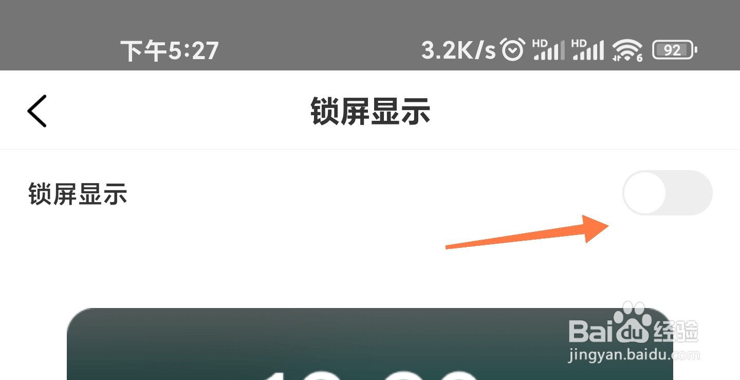 帆书锁屏怎么关掉
