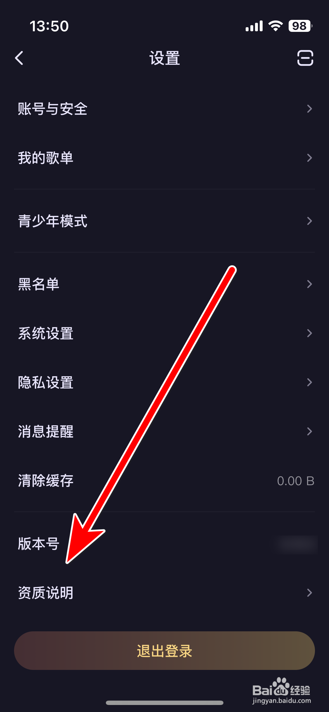 如何查看鱼耳App的营业执照