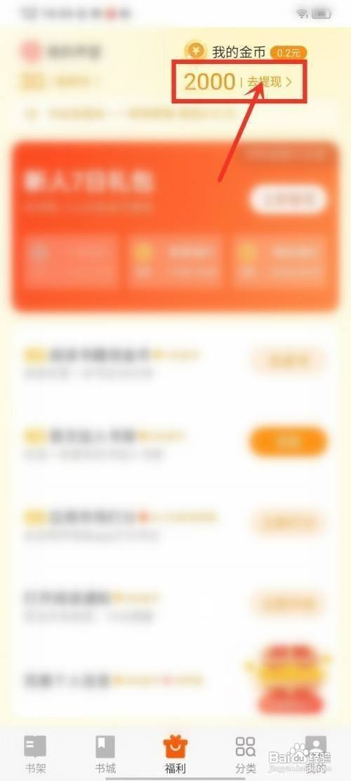七读小说怎么才能兑换金币