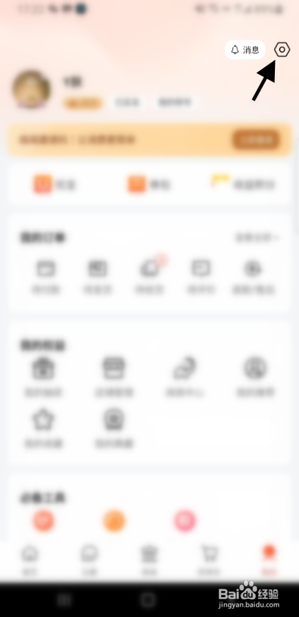 闻闻科技如何修改支付密码