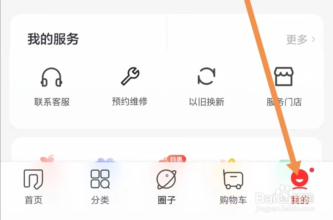 联想APP如何查看发票抬头管理