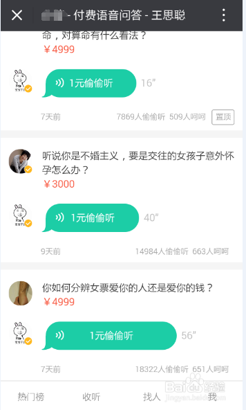 怎么样让付费提问成为收益不错的投资
