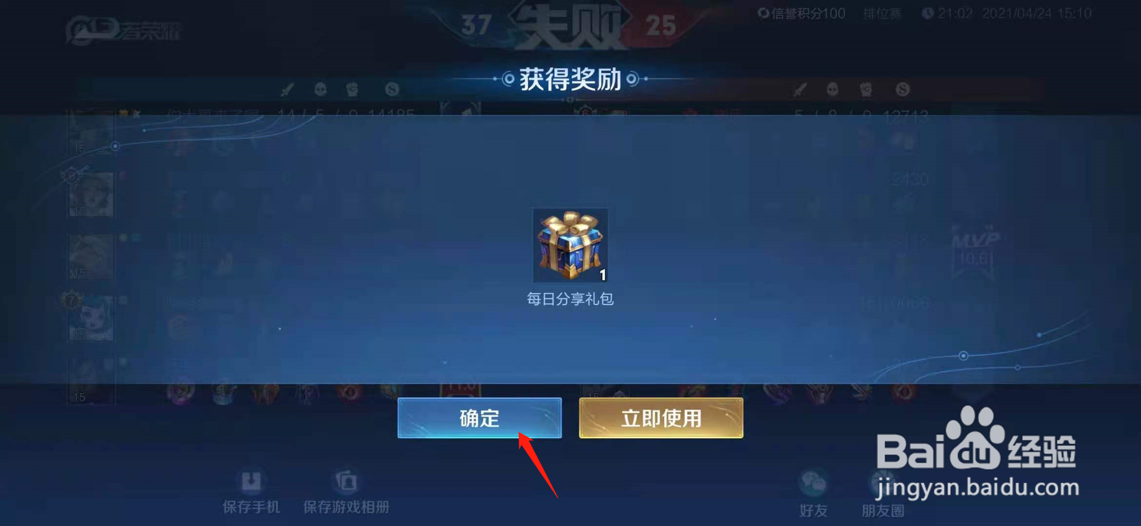 王者荣耀如何分享一次游戏