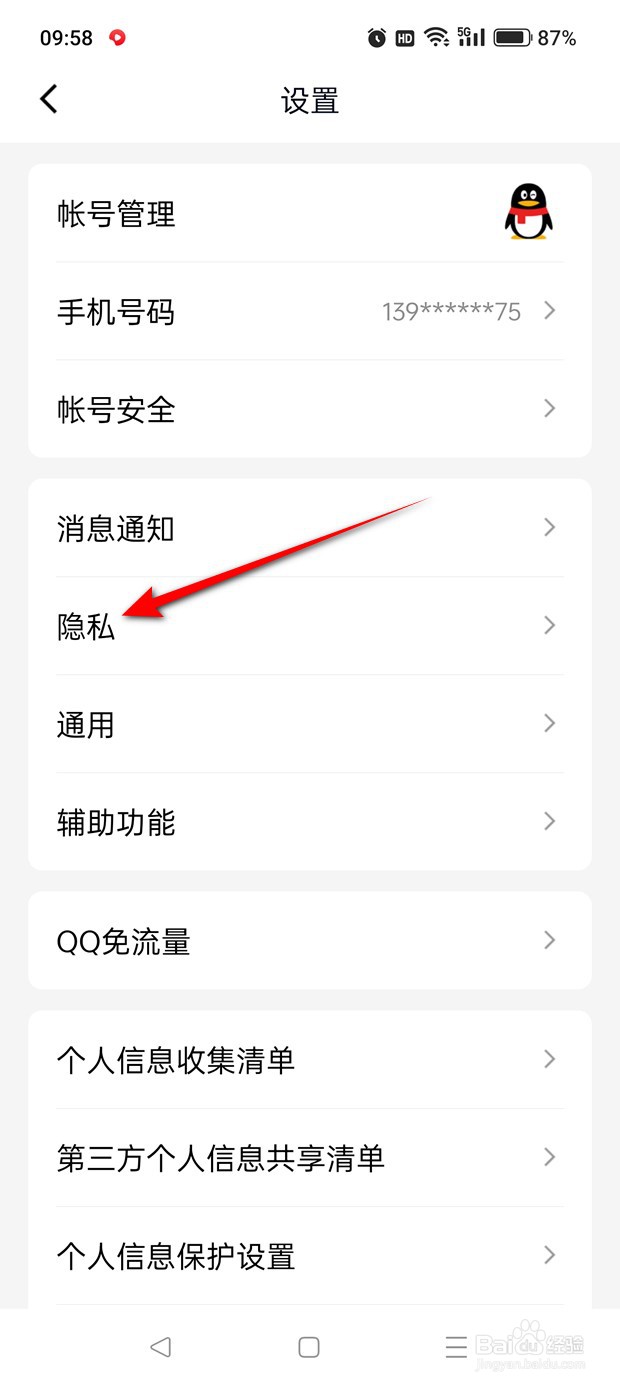 QQ空间访客记录怎么设置对哪些人公开