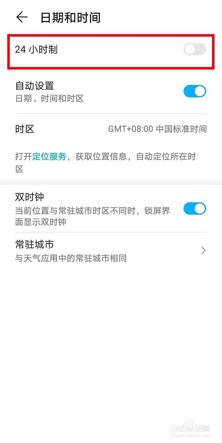 荣耀v40轻奢版时间24小时模式如何设置