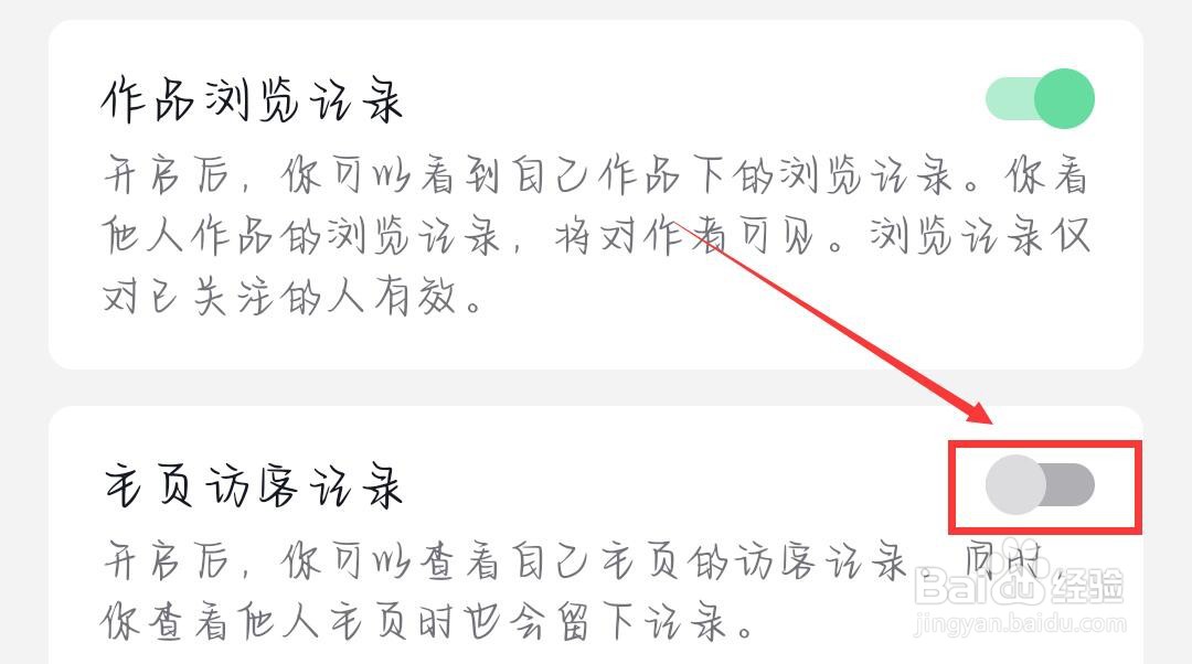 抖音极速版怎么关闭浏览访客记录