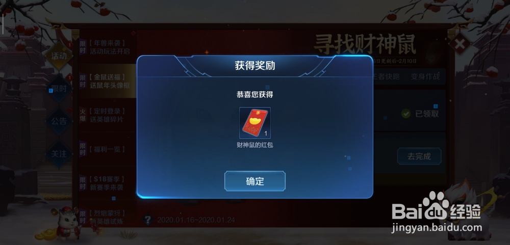 王者荣耀怎么获得鼠年纪念头像框