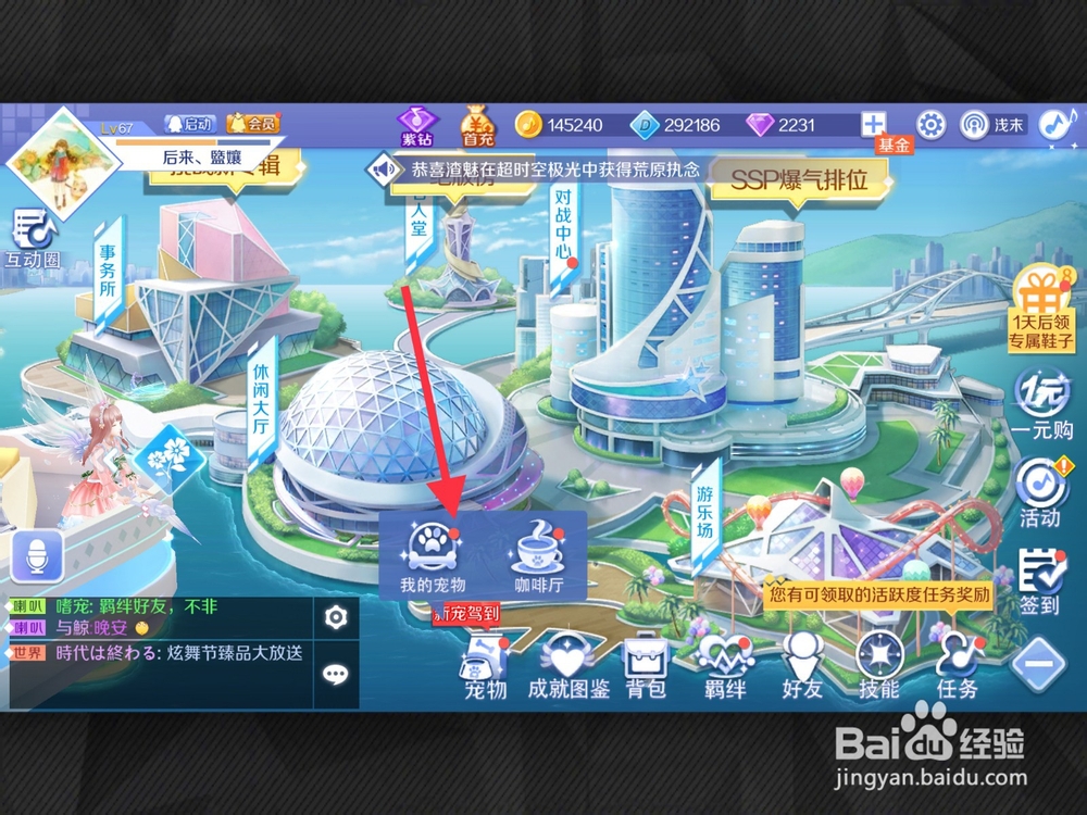 QQ炫舞手游怎么查看萌宠音之梦宠各阶形态