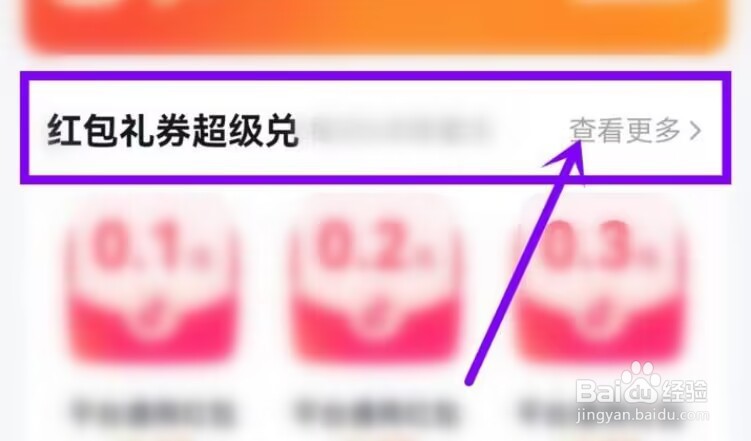 抖音积分兑换红包教程分享