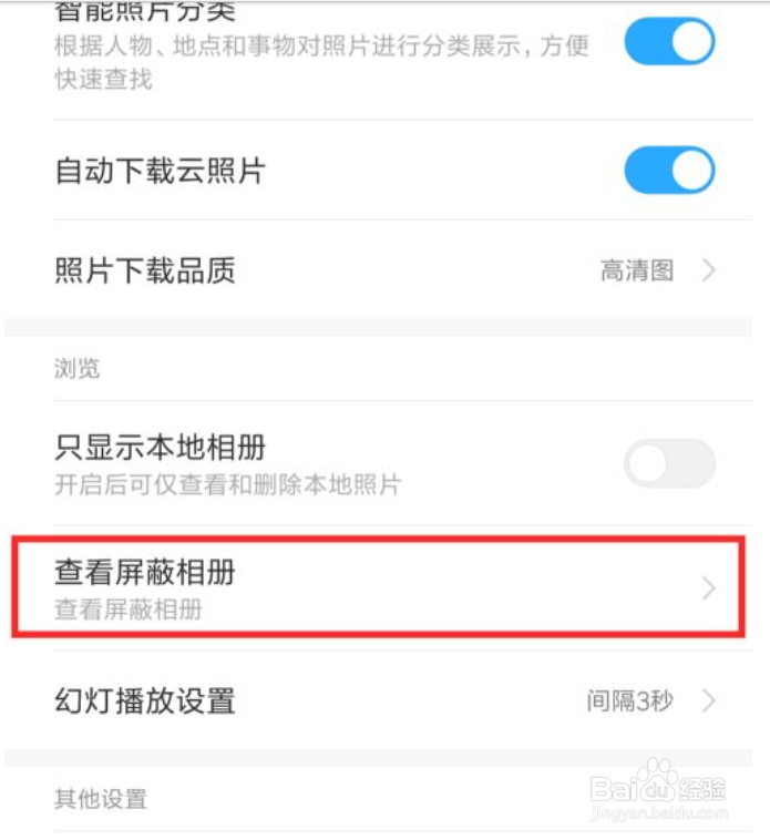 小米手机相册怎么隐藏照片