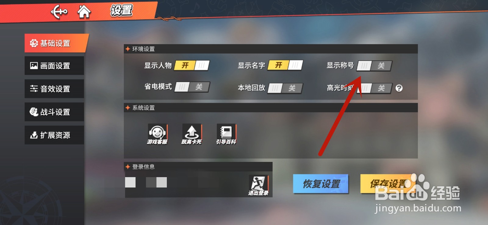 航海王热血航线怎么不显示称号