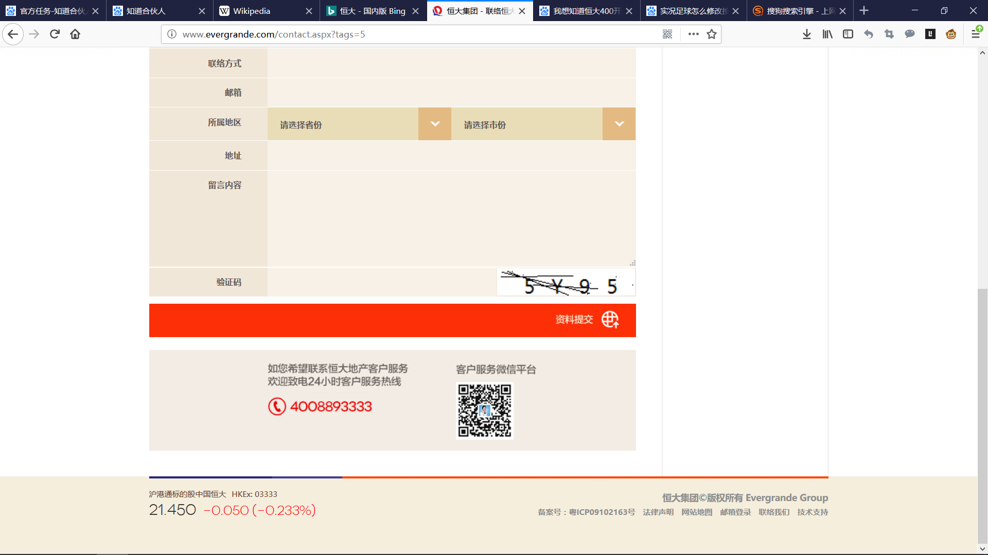 我想知道恒大400开头总部的投诉电话谢谢大家谁知道谢谢