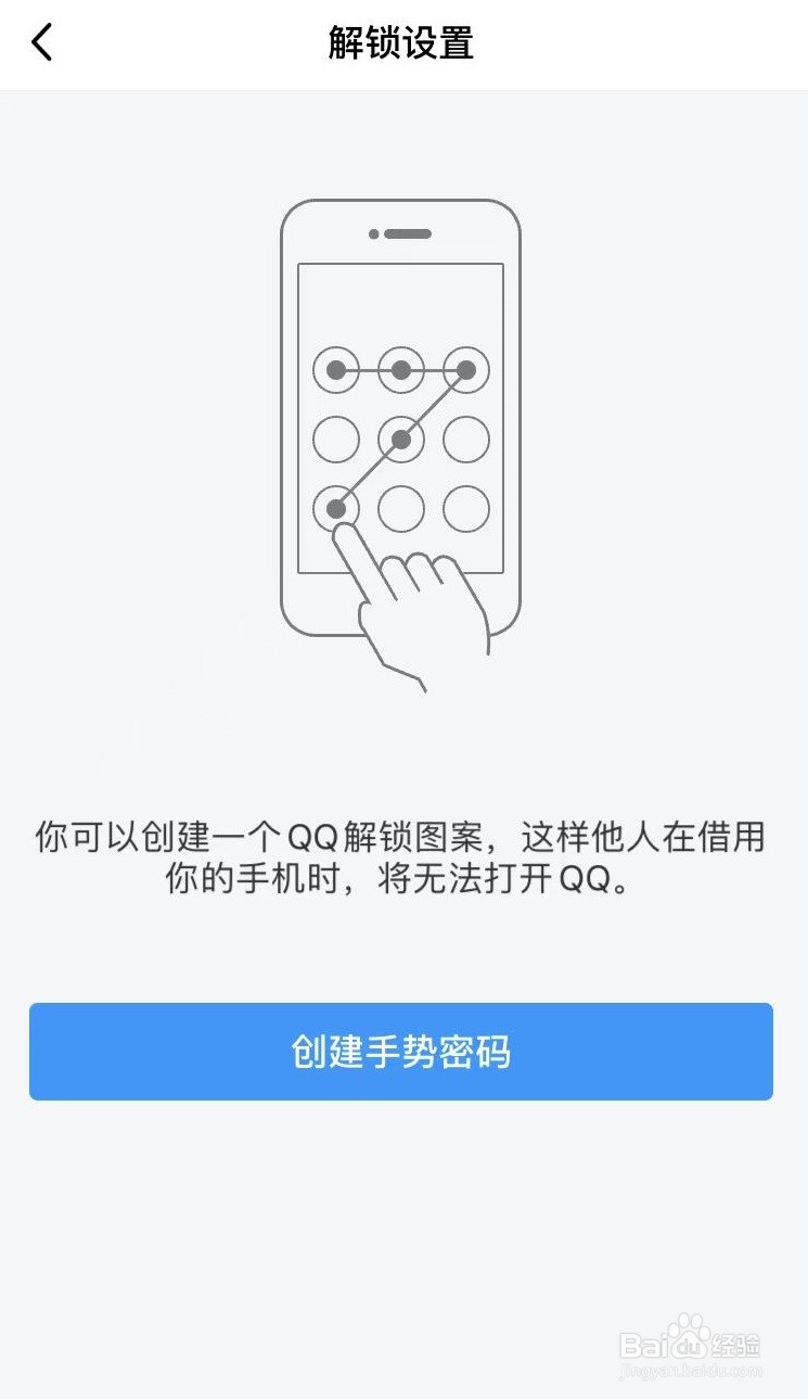 手机QQ如何设置手势密码