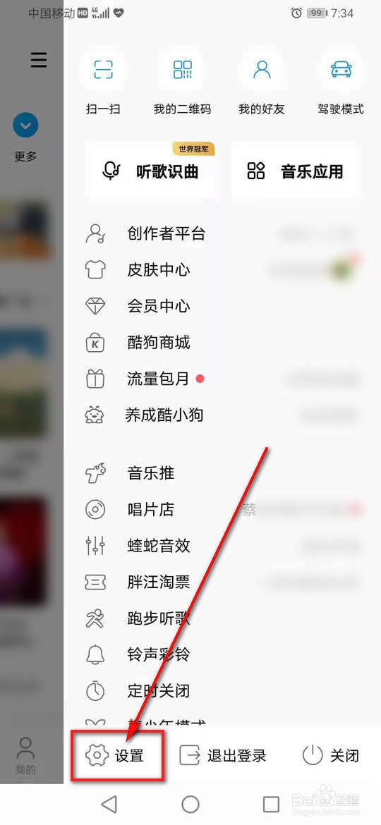 酷狗音乐首页热门电台入口怎么显示或隐藏