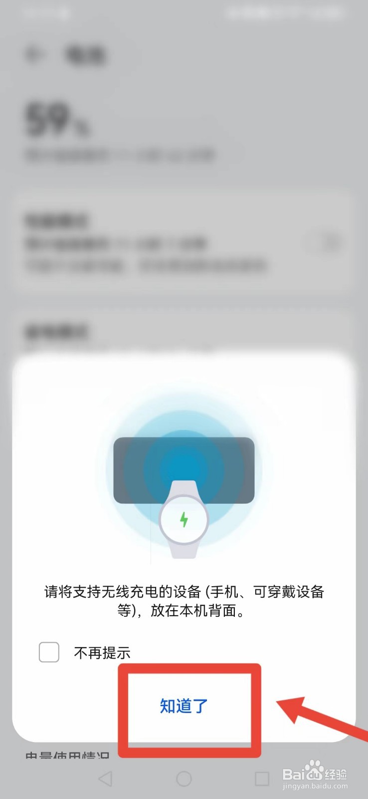 华为手机如何设置变成充电宝？