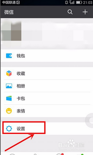 手机微信如何设置回车键发送消息