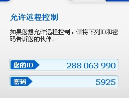 怎样使用远程协助或远程控制功能