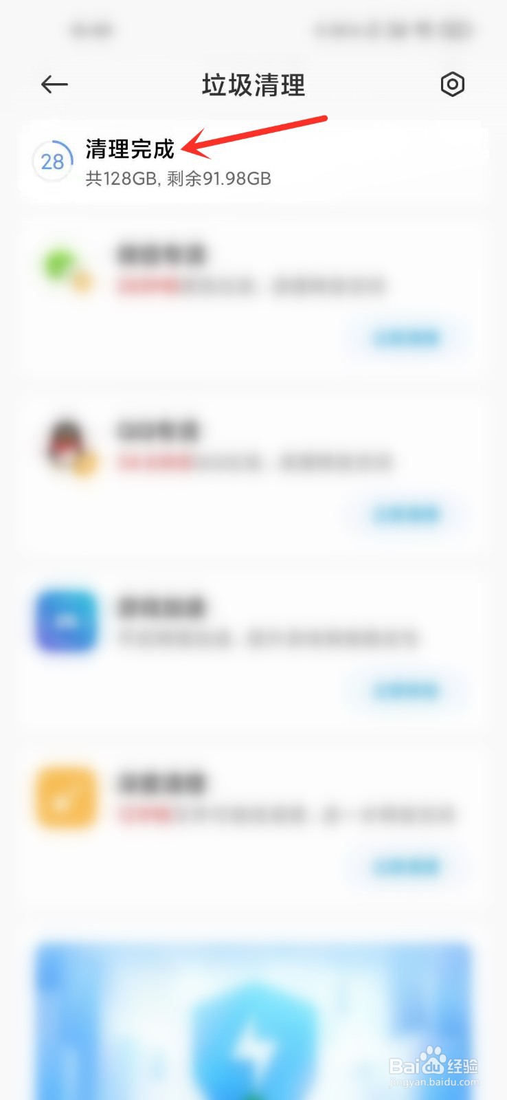 小米手机怎么清理垃圾文件