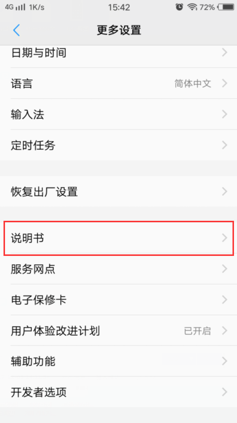 如何了解vivo手机更多功能