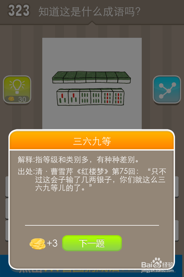 看图猜成语答案321-330