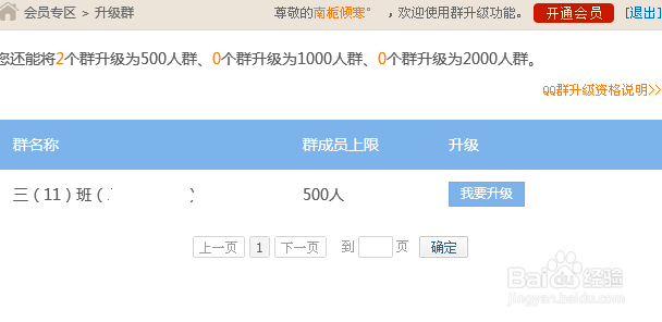 QQ群怎么升级、