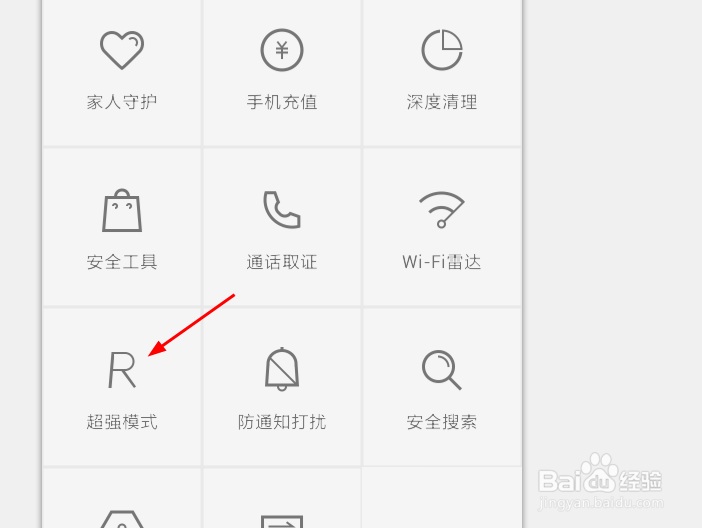 手机百度卫士如何使用流量防火墙
