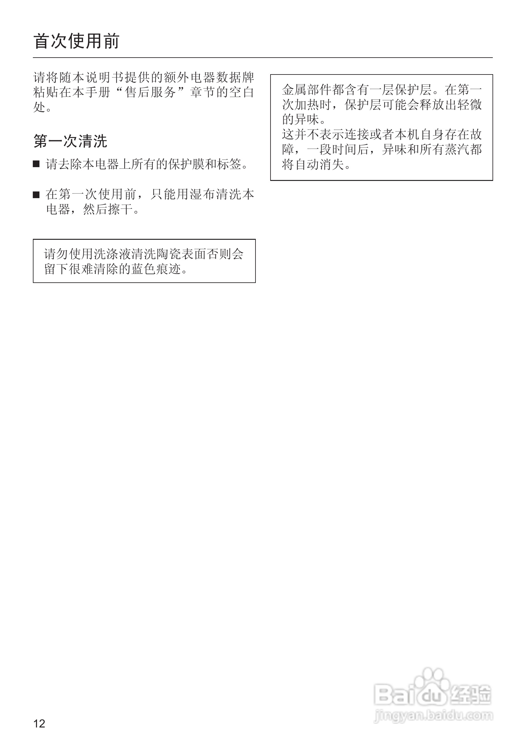 美诺Miele双口电陶炉CS1112使用说明书:[2]