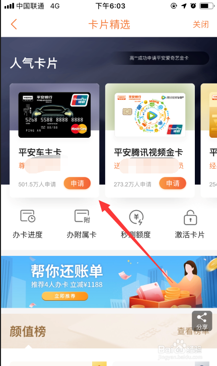 平安银行app如何办理信用卡
