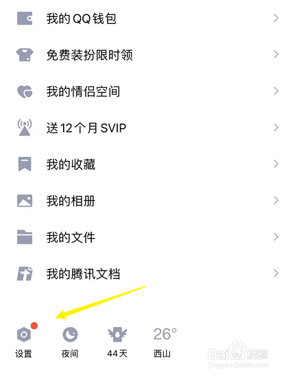 恢复qq屏蔽期间聊天记录