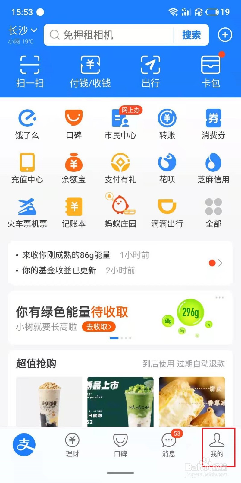 支付宝怎么更改字体的大小？