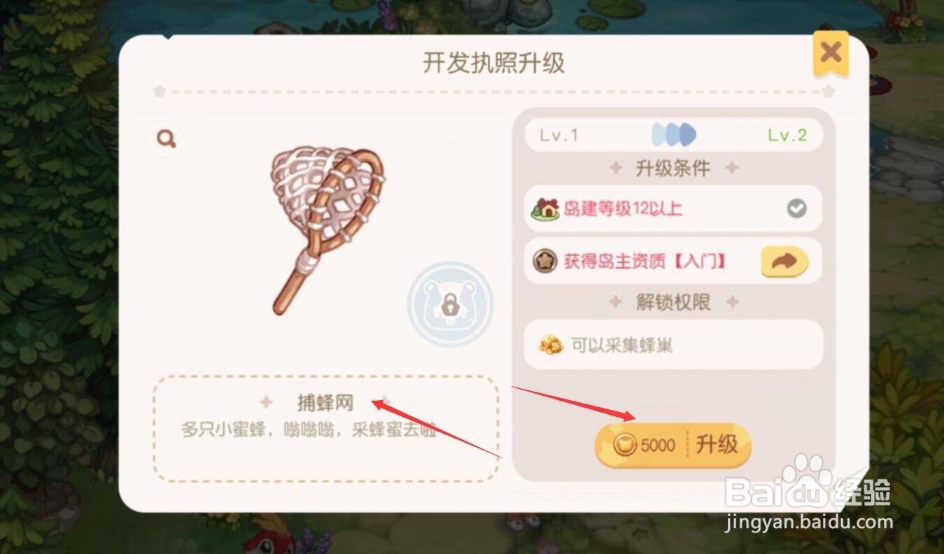 奥比岛捕蜂网怎么获得